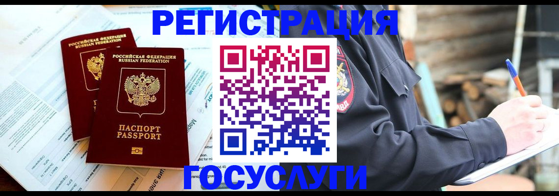 временная регистрация купить в Нюрбе