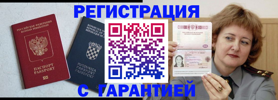 временная регистрация недорого в Нюрбе