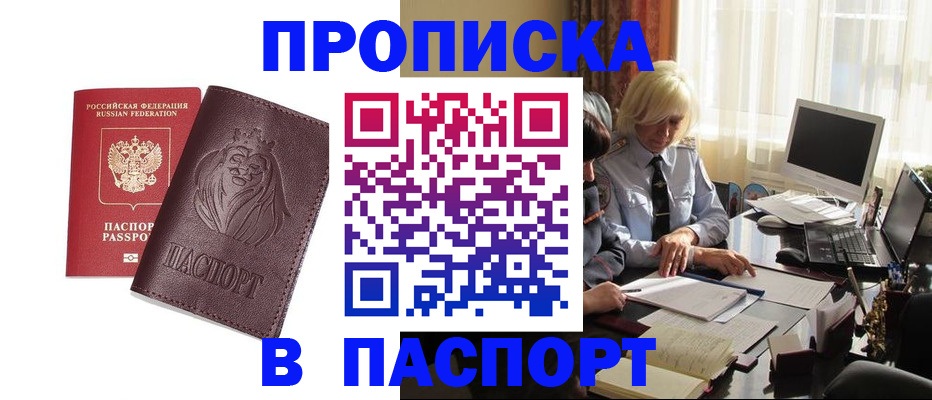 прописка в квартире в Нюрбе