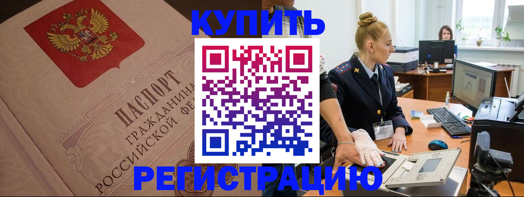 прописка штамп в Нюрбе